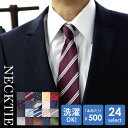 ネクタイ 5本セット 1本500円 レギュラーネクタイ 洗える ウォッシャブル メンズ ネクタイ 紳士用 ビジネス 就活 リクルート フォーマル [ ストライプ...