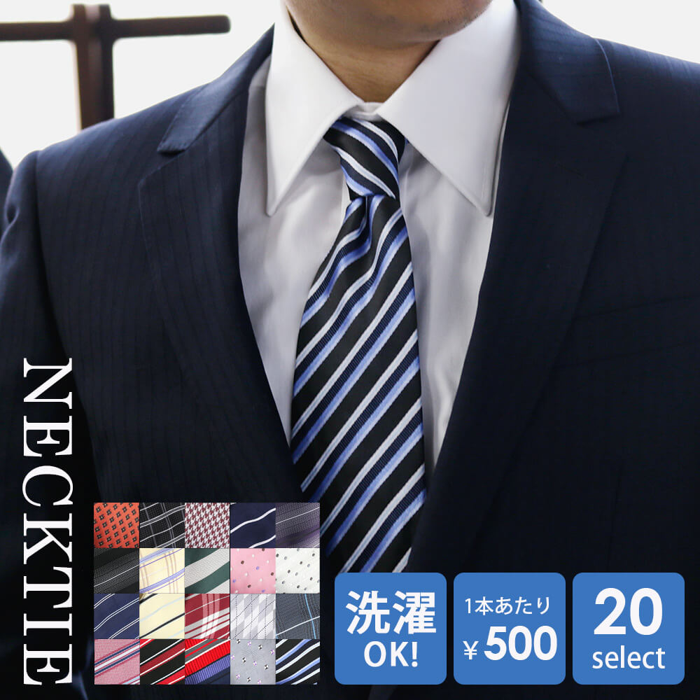ネクタイ 5本セット 1本500円 レギュラーネクタイ 洗