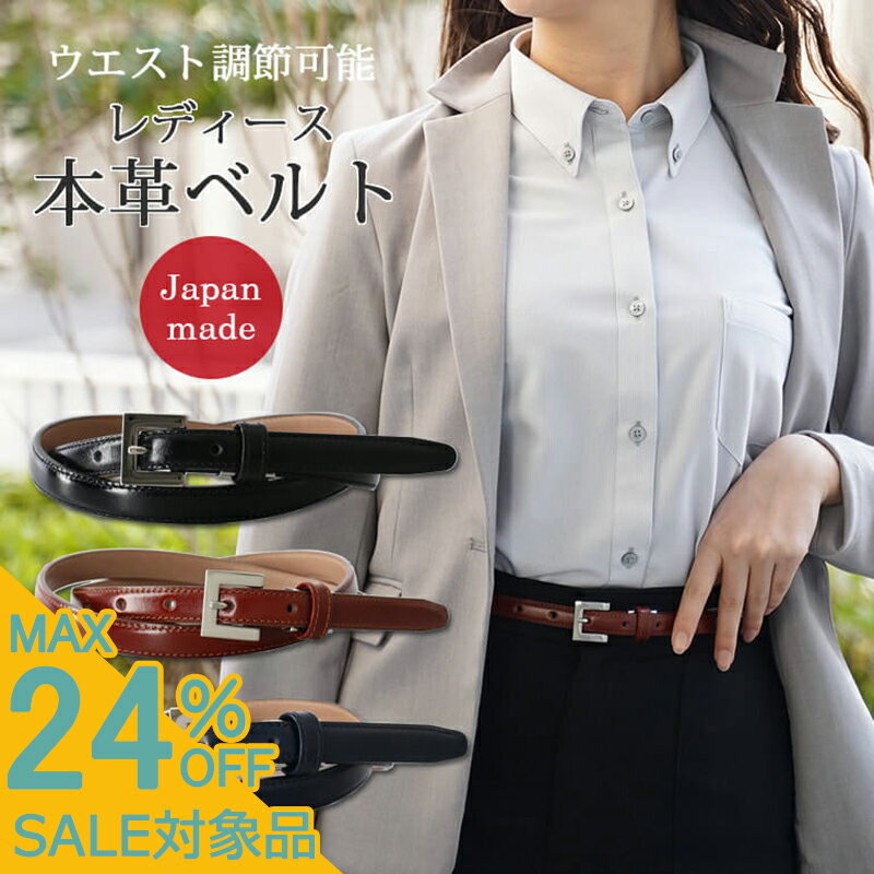 【スーパーSALE 700円引】 レディースベルト レザー 本革ベルト 【長い場合はハサミでカット】 ベルト ..