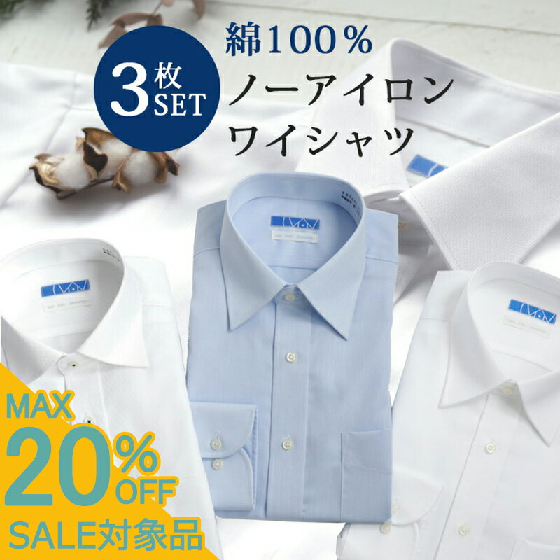 【スーパーSALE 2,100円引】 ワイシャツ 超形態安定 3枚セット 綿100% スマシャツ ノーアイロン 長袖 ワイシャツ レギュラーカラー セミワイドカ...