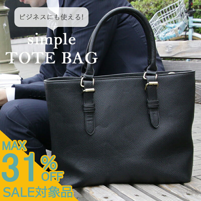 【スーパーSALE 2,710円引】 トートバッグ バッグ 鞄 ビジネス カジュアル ビジカジ シンプル 収納力◎ ..