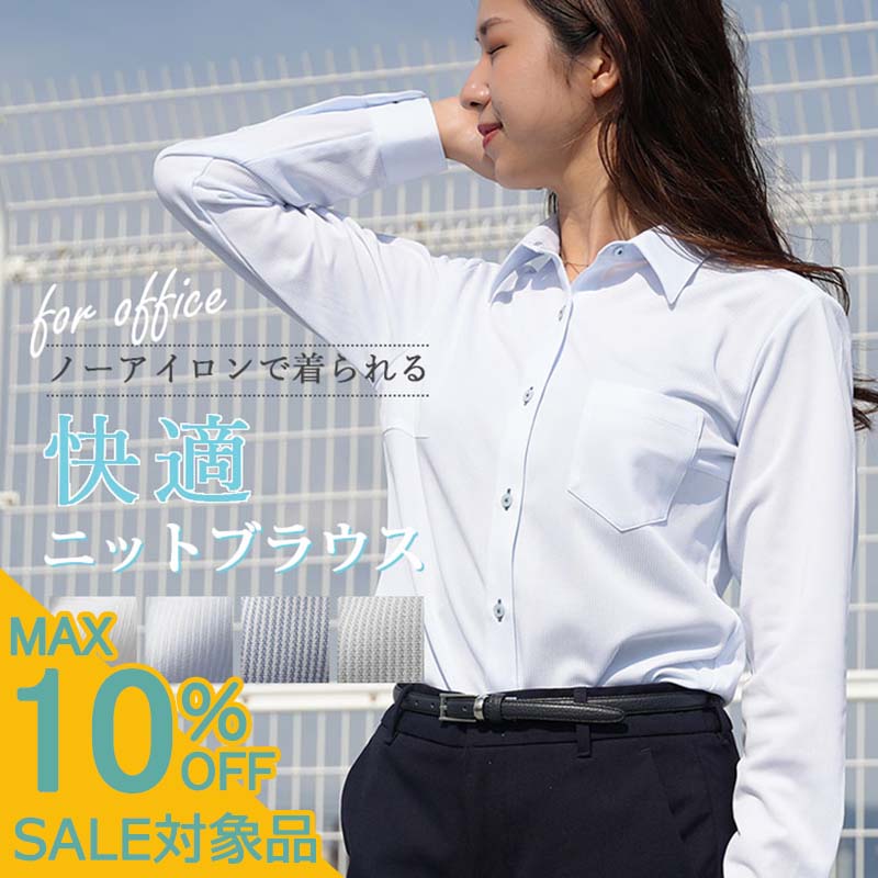 [ ストレッチ ブラウス ] ニットシャツ レディース まるでポロシャツ ストレッチ 長袖 ノーアイロン 形態安定 ブラウス シャツ 女性 ビジネス ニットシャツ スーツ ジャケット [ ノンアイロン オフィスカジュアル 白 ホワイト ブルー グレー ネイビー 吸水速乾 ] [M便 1/1]