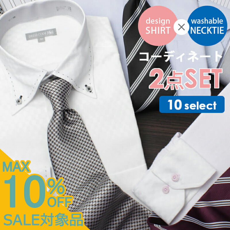【スーパーSALE 400円引】 ワイシャツ+ネクタイセット 着こなしシャツ コーディネートセット 失敗しない スタイリスト厳選 長袖 メンズ [ カッターシャ...