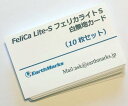 FeliCA Lite-S フェリカライトS 白無地ICカード 10枚セット