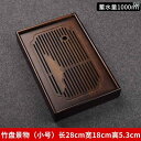 茶道具 セット 茶道 Jinge 家庭用 竹製 ティート レイ 小さい カンフーティーセット オフィス 水 貯蔵 ティーテーブル モダンな シンプル ドライ