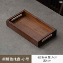 茶道具 セット 茶道 クルミ 材 トレイ 竹製 ティーカップ 小 皿 家庭用 フルーツ デザート カンフー 木製 コーヒー 器具 ティート レイ