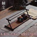 茶道具 セット 茶道 小さい 紫色の 煙の 濃い 竹の 二 層 ティーカップ ラック ディスプレイ ティーセット ティーポット 収納 排水