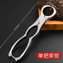 茶道具 セット 茶道 ティー プライヤー ステンレス スチール製 ティーニー ドル ティーナイフ スペシャル プーアル ティーケーキ ティート レイ はさみ ツ...