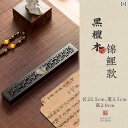 茶道具 セット 茶道 黒檀 ローズウッド 香 箱 香炉 家庭用 室内用 アロマセラピー 木製 白檀 沈香