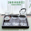 茶道具 セット 茶道 緑茶の 淹れ方 茶 芸 茶器 セット コンクール 緑茶 指導 茶器の 組み合わせ 研修 パフォーマンス