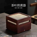 ティーセット 茶道具 茶器 2025 アロマセラピー ディフューザー 小型 ティー ロースター ティースペース B &amp ホテル 薬用 材料 乾燥 機