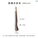 ティーセット 茶道具 茶器 黒檀の ティー クリップ ティースプーン ティーセット アクセサリー ティータオル ティーナイフ ピンセット お茶の 抽出 器具