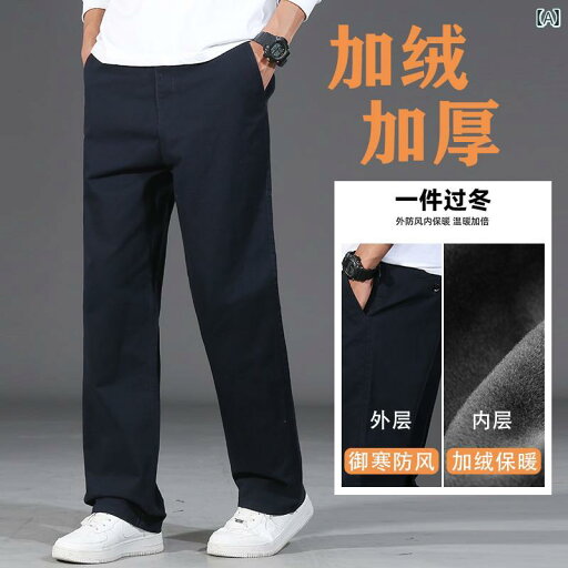メンズ ズボン 厚手 男性用 ベルベット 綿 カジュアル パンツ 中年 オーバー オール用 ロング 太い ストレート メンズビジネス メンズ ズボン 厚手 男性用 ベルベット 綿 カジュアル パンツ 中年 オーバー オール用 ロング 太い ストレート メンズビジネス