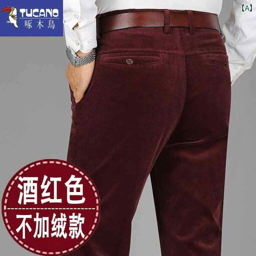 メンズ ズボン 厚手 ウッドペッカー コーデュロイ メンズパンツ ダッド パンツ 秋冬 スタイル 冬 裏起毛 厚手 メンズ ハイエンド カジュアル メンズ ズボン 厚手 ウッドペッカー コーデュロイ メンズパンツ ダッド パンツ 秋冬 スタイル 冬 裏起毛 厚手 メンズ ハイエンド カジュアル