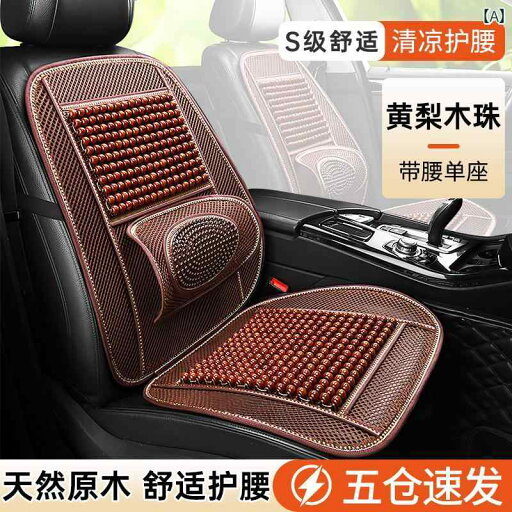 車用クッション マット シート 車用 シート クッションの 種 アイス パッド クールパッド 夏用 トラック用 通気性 3 D クッション シングル ピース 木製 ビーズ 腰 サポート 車用クッション マット シート 車用 シート クッションの 種 アイス パッド クールパッド 夏用 トラック用 通気性 3 D クッション シングル ピース 木製 ビーズ 腰 サポート