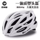 ヘルメット サイクリング 自転車 West Rider 自転車 ヘルメット ワンピース 軽量 通気性 マウンテンロード サイクリング 用品