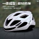 ヘルメット サイクリング 自転車 ロード バイク ヘルメット メンズ レディース 防風 サイクリング 通気性 軽量 ワンピース マウンテンバイク