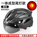 ヘルメット サイクリング 自転車 マウンテンバイク ヘルメット ゴーグル 付き サイクリング用 ワンピース 男女兼用 ロード バイク用 通気性の ある 安全 帽...