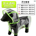犬用 レインコート 犬 レインコート テディ 小型 ペット 透明 子犬 防水 ポンチョ オールインクルーシブ 四 足 服