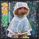 犬用 レインコート テディな レインコート 犬用 四本 足 防水 オールインクルーシブ ペット 中小型 犬 子犬 服 ポンチョ