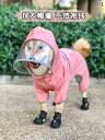 犬用 レインコート 犬用 レインコート 4本 足 オールインクルーシブ 中型 犬 ペット レインケープ テディ 小型 柴犬 シュナウザー 雨 服 防水