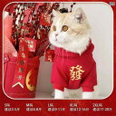 ペット服 犬服 猫服 猫や犬の冬暖かい新年の衣服はホリデーシーズンにピッタリです。加厚加工で暖かいて華やかなお祝い装飾が施して。