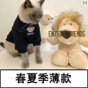 犬 服 おもしろ 夏や春秋に適した軽量の短毛猫や犬用のおしゃれな衣服。毛が抜けにくく子猫やブリティッシュ短毛猫にもおすすめ。