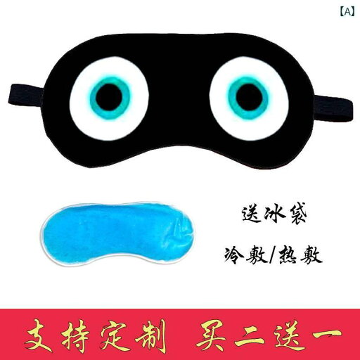 アイマスク 睡眠 遮光 卵 業者の アイマスク の 睡眠 シェードの 2 次元の 子供用 大人用 創造的な 個性 アイマスク 睡眠 遮光 卵 業者の アイマスク の 睡眠 シェードの 2 次元の 子供用 大人用 創造的な 個性