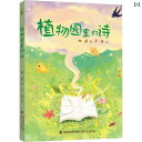 おもちゃ ホビー おもちゃ ホビー 植物 園の 詩 林 建は次の ように 書いている。 生命と 自然を 観察 し. 子供たちの 無限の 想像 力を 刺激 田舎の 生活を 記録 する。 植物の 素晴らしく ロマンチックな 王国。 福建