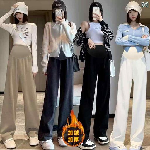妊婦用 パンツ レギンス 秋冬 春秋に ベルベットの スリミング ストレート レッグ パンツ カジュアルで な ワイド マタニティパンツ 妊婦用 パンツ レギンス 秋冬 春秋に ベルベットの スリミング ストレート レッグ パンツ カジュアルで な ワイド マタニティパンツ