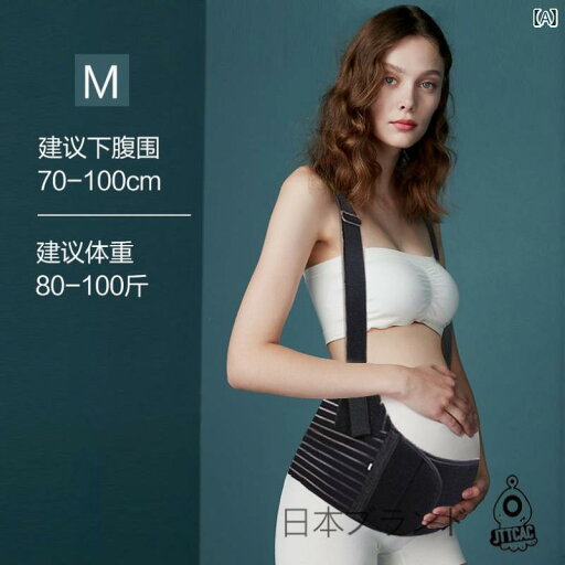 サポート ベルト レディース マタニティ 和風 JT 妊婦用 腹 ベルト 妊娠 後期 お腹 上げ 専用 ウエスト 産前 通気性 胎児 保護 サポート ベルト レディース マタニティ 和風 JT 妊婦用 腹 ベルト 妊娠 後期 お腹 上げ 専用 ウエスト 産前 通気性 胎児 保護