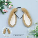 帽子 うさぎ耳 かわいい かわいい 栗 色の ウサギの 耳の ヘア アクセサリー コスプレの ぬいぐるみ シミュレーション 動物の ヘッド バンド 横たわってい...
