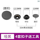 ボタン ラウンド アクセサリー マット ブラックの 継ぎ目の ない スナップ ボタン 金属製の ボタン目に 見えない 衣類 ダウン ジャケット ハイエンド 丸い...