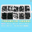ネジ ボルト 釘 混合 クロス 丸 頭 黒 機械 ネジ 家庭用 コンビ ネーション セット DIY キャップ 付き M 2 25 3 4 5