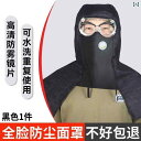 防護 フェイス めがね 防塵 マスク フルフェイス 一 体型 研磨 保護 帽子 ヘッド ギア ショール ハット メンズ