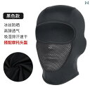 防護 フェイス めがね 夏 用 冷感 日焼け防止 バイク ヘルメットインナー ヘッド カバー メンズ ライディング マスク フルフェイス 保護 ジニ レディース...