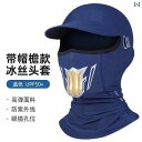 防護 フェイス めがね 冷感 ヘッド カバー フルフェイス 日焼け防止 マスク タオル 男女兼用 夏用 バイク 防風 スカーフ 釣り アウトドア 乗馬 用品