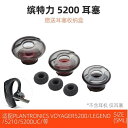 イヤホン Bluetooth コンパクト 5200 / 5210 シリコン 耳 栓 Voyager Legendary uc Bluetooth ヘッド セット...