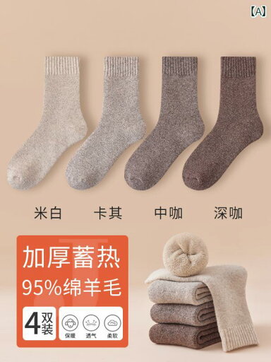 ソックス 靴下 カバー 95 メリノウール ソックス メンズ 秋冬 厚手 裏起毛 暖かい ミドル 冬用 ソックス 靴下 カバー 95 メリノウール ソックス メンズ 秋冬 厚手 裏起毛 暖かい ミドル 冬用