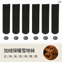 ソックス 靴下 カバー モダール ソックス メンズ スノー 冬 厚手 暖かい ミドル ワンピース 裏起毛 蓄 熱 ロング ブラック