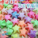アクセサリー ヘア 雑貨 DIY 完成 折り紙 星 1314 願い ボトルクラフト 五芒星 色 ラッキー スター 520 ギフト