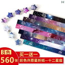 アクセサリー ヘア 雑貨 プリント 色の グラデーションの 星の 紙 光る ボトル 幸運の 折り紙 願い な ギフト