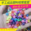 アクセサリー ヘア 雑貨 の 発光 完成 プラスチック ストロー スター 五芒星 ラッキー ボトル 願い 星 恋人 ギフト 子供