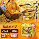 カイロ 貼るカイロ レギュラー 30枚 使い捨てカイロ まとめ買い 使い捨て 貼る 貼るタイプ レジャー お出かけ 屋外 防寒 寒さ対策 防災 備蓄 アイリスオ...