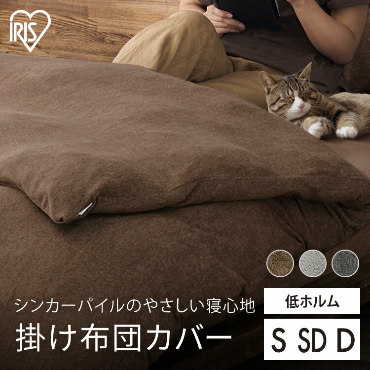 掛け布団カバー シングル セミダブル ダブル 北欧 かわいい おしゃれ 洗える KKC-TCS-S掛