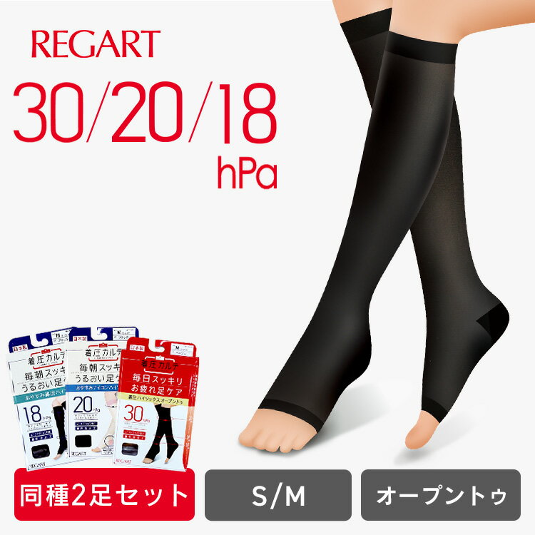 【2足組】 着圧ソックス レガルト 着圧靴下 30hPa 20hPa 18hPaくつ下 つま先 かかと オープントゥ MP-HS1022 着圧 ソックス 靴下 ルームソックス おやすみ 睡眠 日本製 立ち仕事 着圧カルテ S M【D】 【メール便】