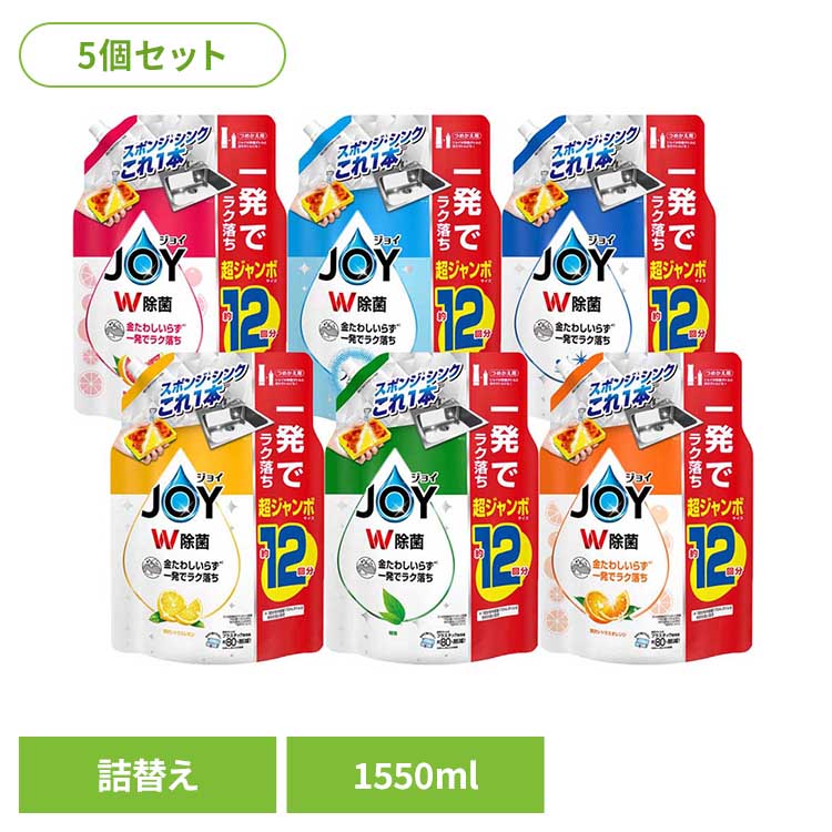 【5個セット】洗剤柔軟剤 キッチン用洗剤 ジョイ 除菌ジョイコンパクト 詰替超ジャンボサイズ 食器用洗剤 台所洗剤 詰め替え キッチン洗剤 除菌 さわやか微香 ジョイ レモン 緑茶 オレンジ グレープフルーツ W消臭フレッシュクリーン