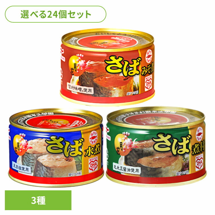 食品 缶詰 缶詰 サバ みそ煮【24個】月花さば缶詰 14589 マルハニチロ