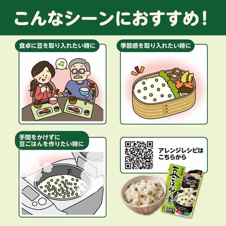 レトルト食品 惣菜 【12個】豆ごはんの素 ごはん えんどう豆 まめ 時短 主食 炊飯...