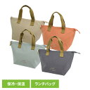 ランチバッグ 保冷バッグ 保冷トート トレゾワ 保冷バッグ 417306送料無料 ランチバッグ 保冷バッグ 保冷トート 保冷 保温 ポケット付き 大容量 カジュアル レディース メンズ 大きめ サブヒロモリ ベージュ オレンジ ミント グレー 【B】 【メール便】(3)